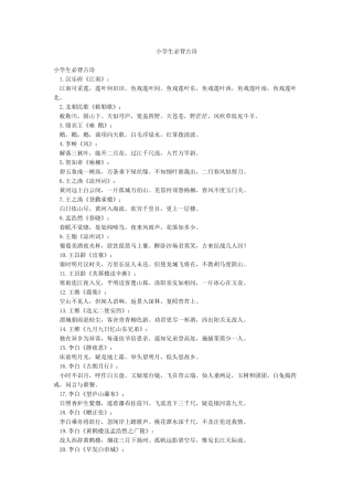 小学生必背古诗