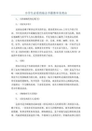 小学生必看的励志书籍推荐及理由