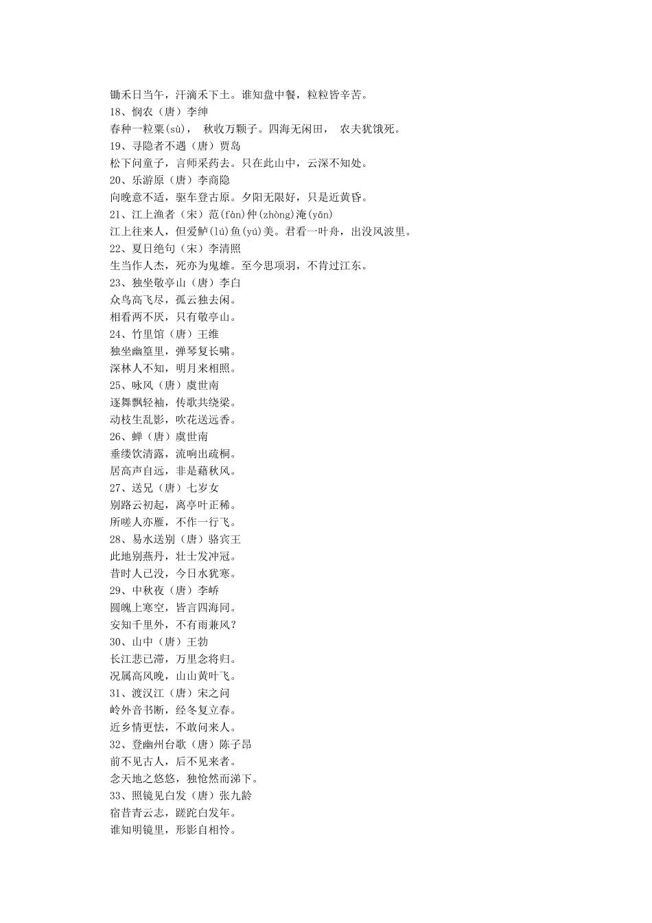 小学生必背古诗300首_第2页