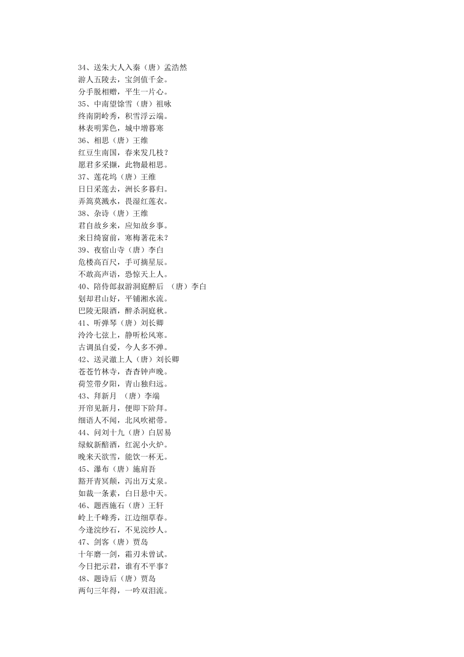 小学生必背古诗300首_第3页