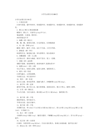 小学生必背古诗300首