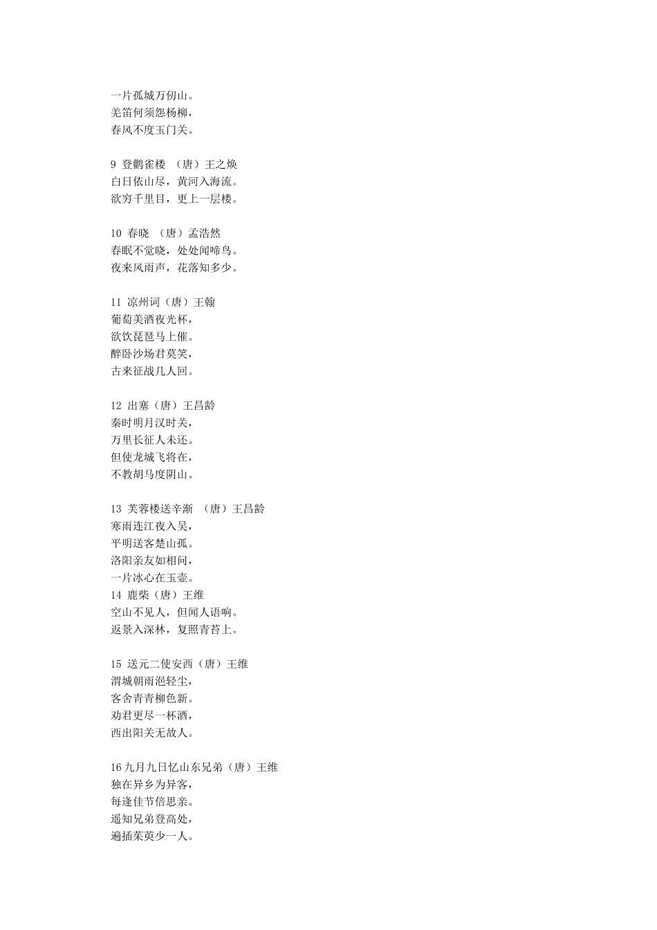 小学生必背古诗75首_第2页