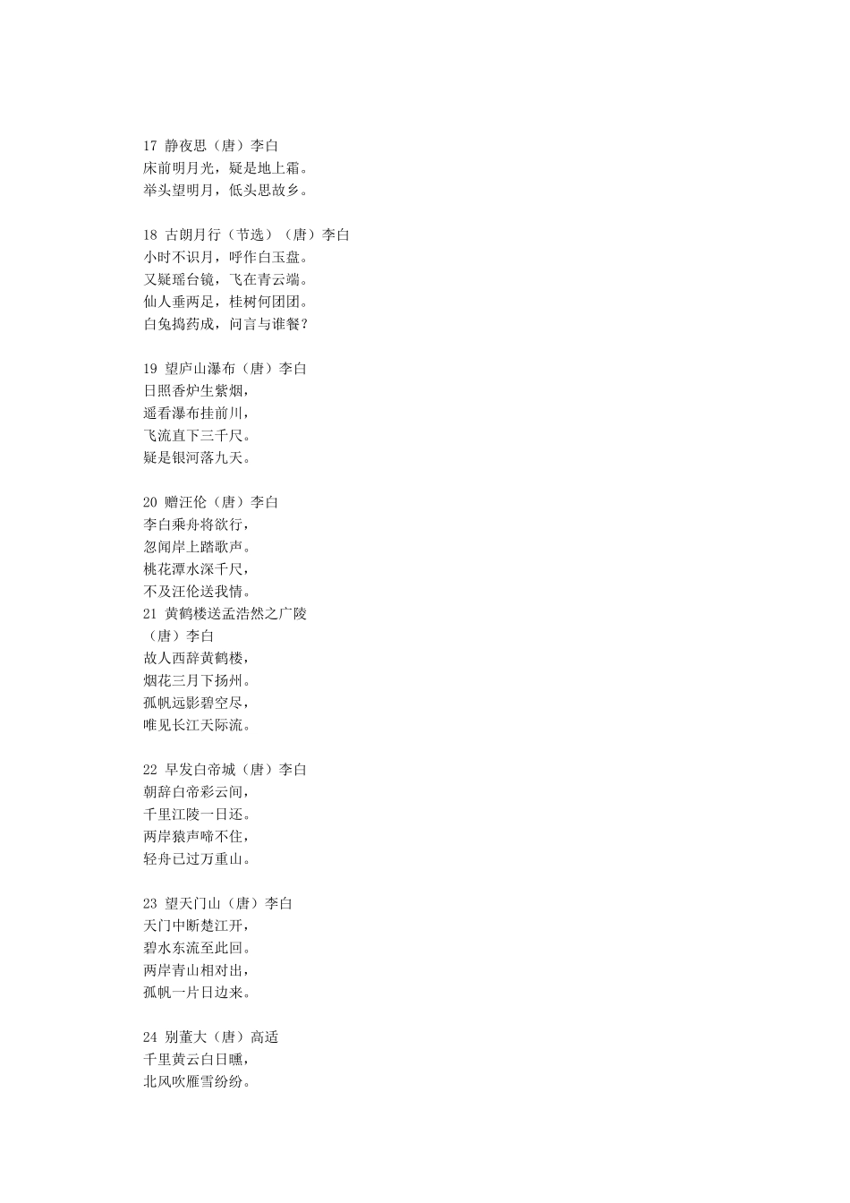 小学生必背古诗75首_第3页