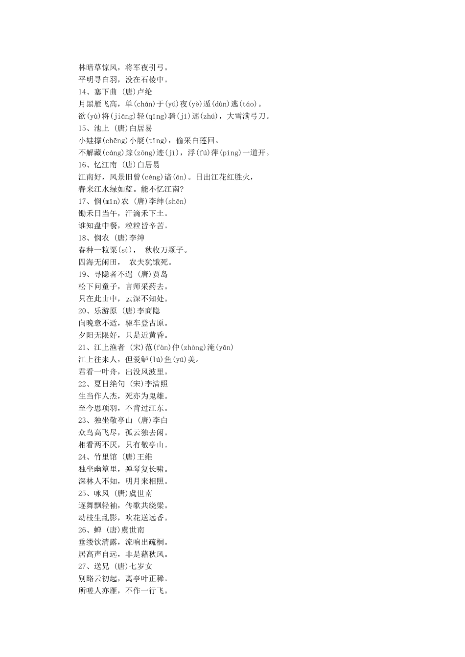 小学生必背古诗词_第2页