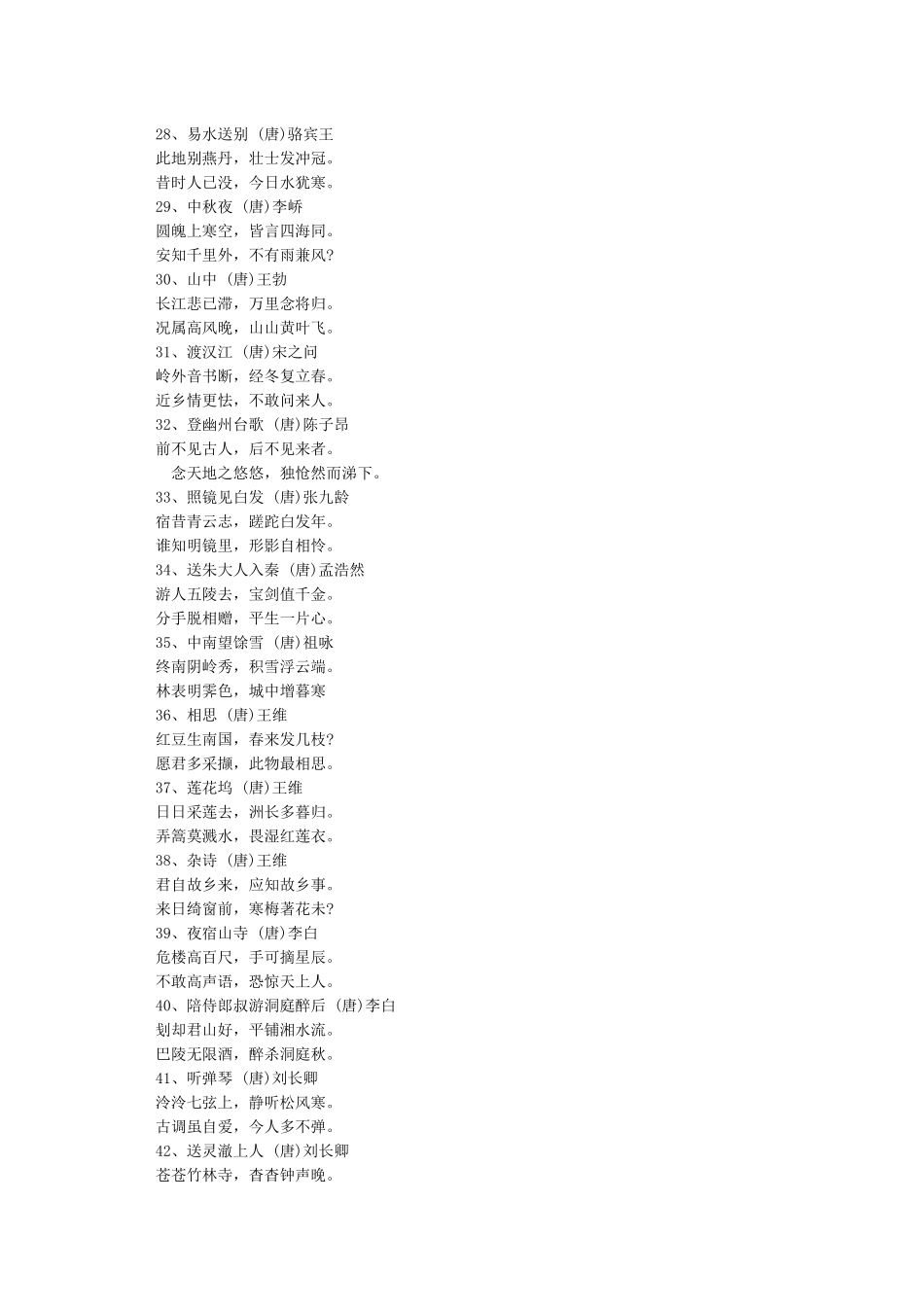 小学生必背古诗词_第3页