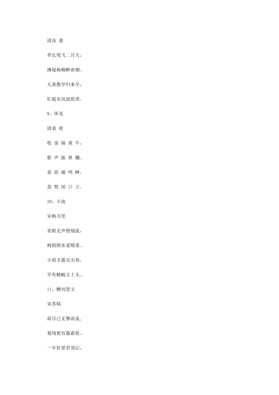 小学生必背古诗词100首_第3页