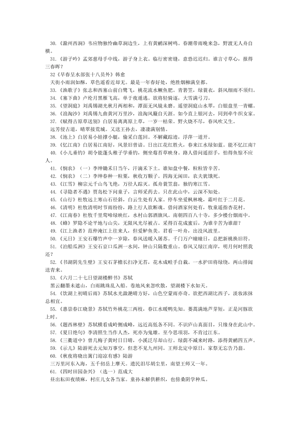 小学生必背古诗75首(新课标)_第2页