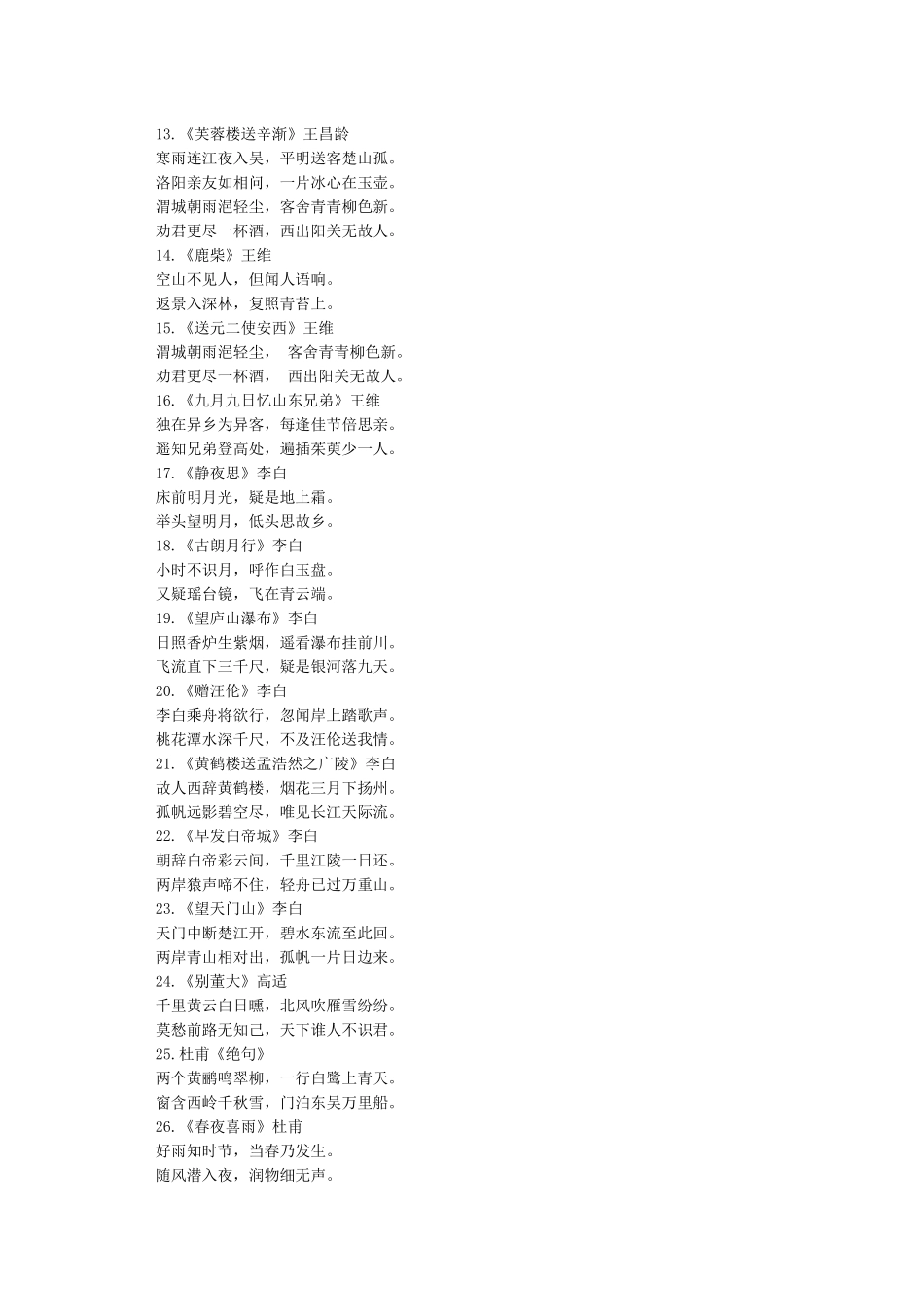 小学生必背古诗75首(打印版)_第2页