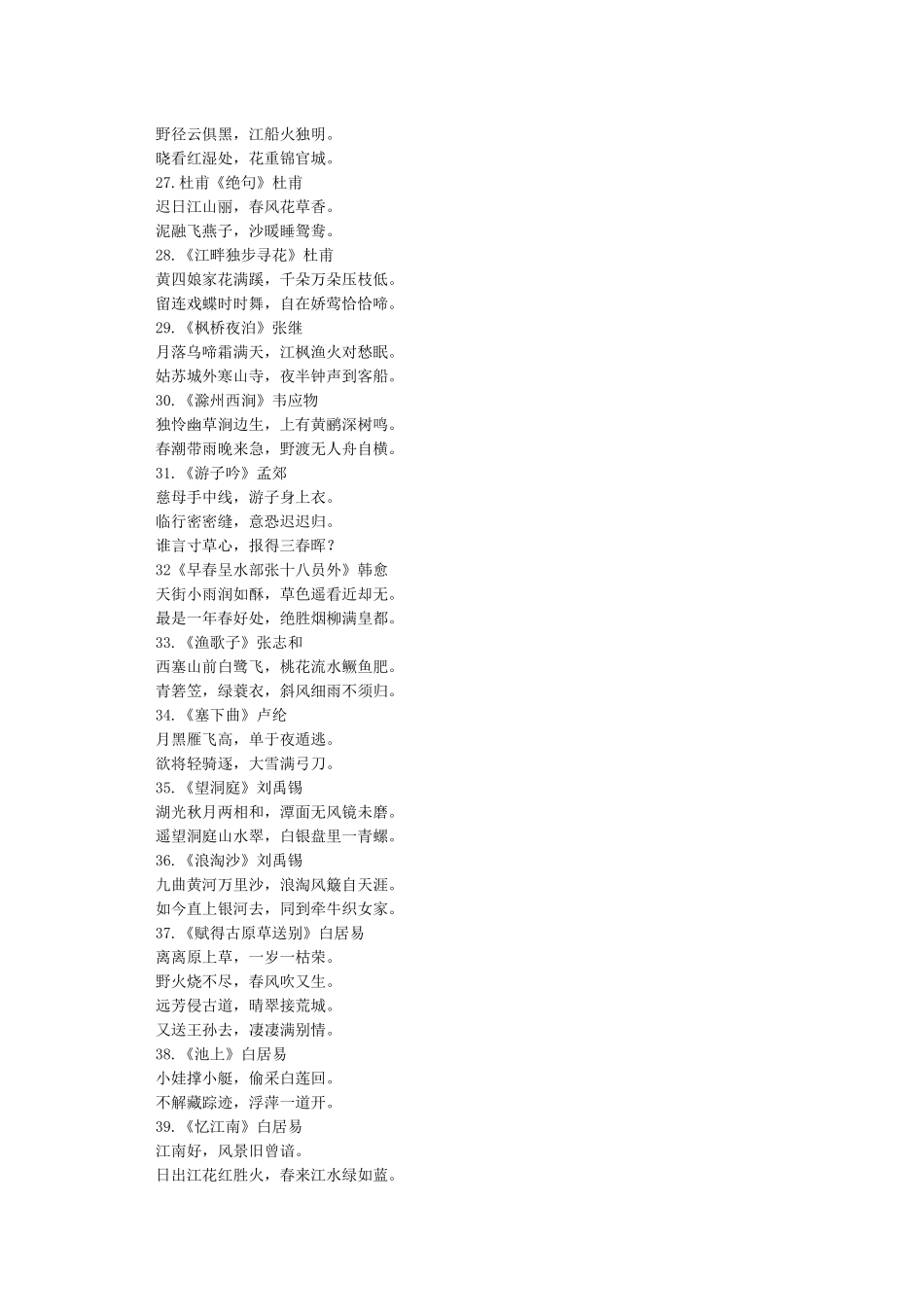 小学生必背古诗75首(打印版)_第3页