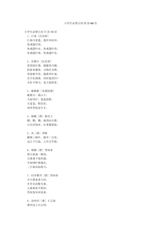 小学生必背古诗75首80首