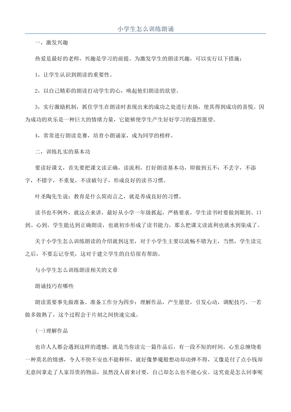 小学生怎么训练朗诵_第1页