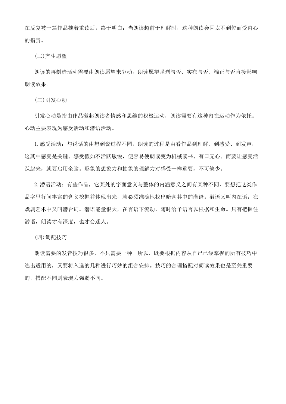 小学生怎么训练朗诵_第2页