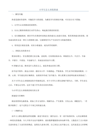 小学生怎么训练朗诵