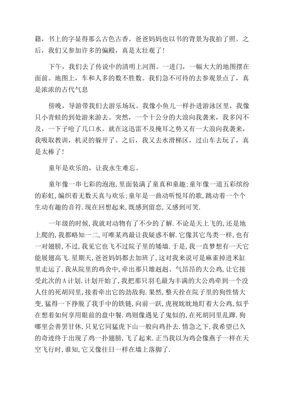 小学生快乐童年演讲稿范文_第3页