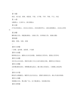 小学生感兴趣历史知识