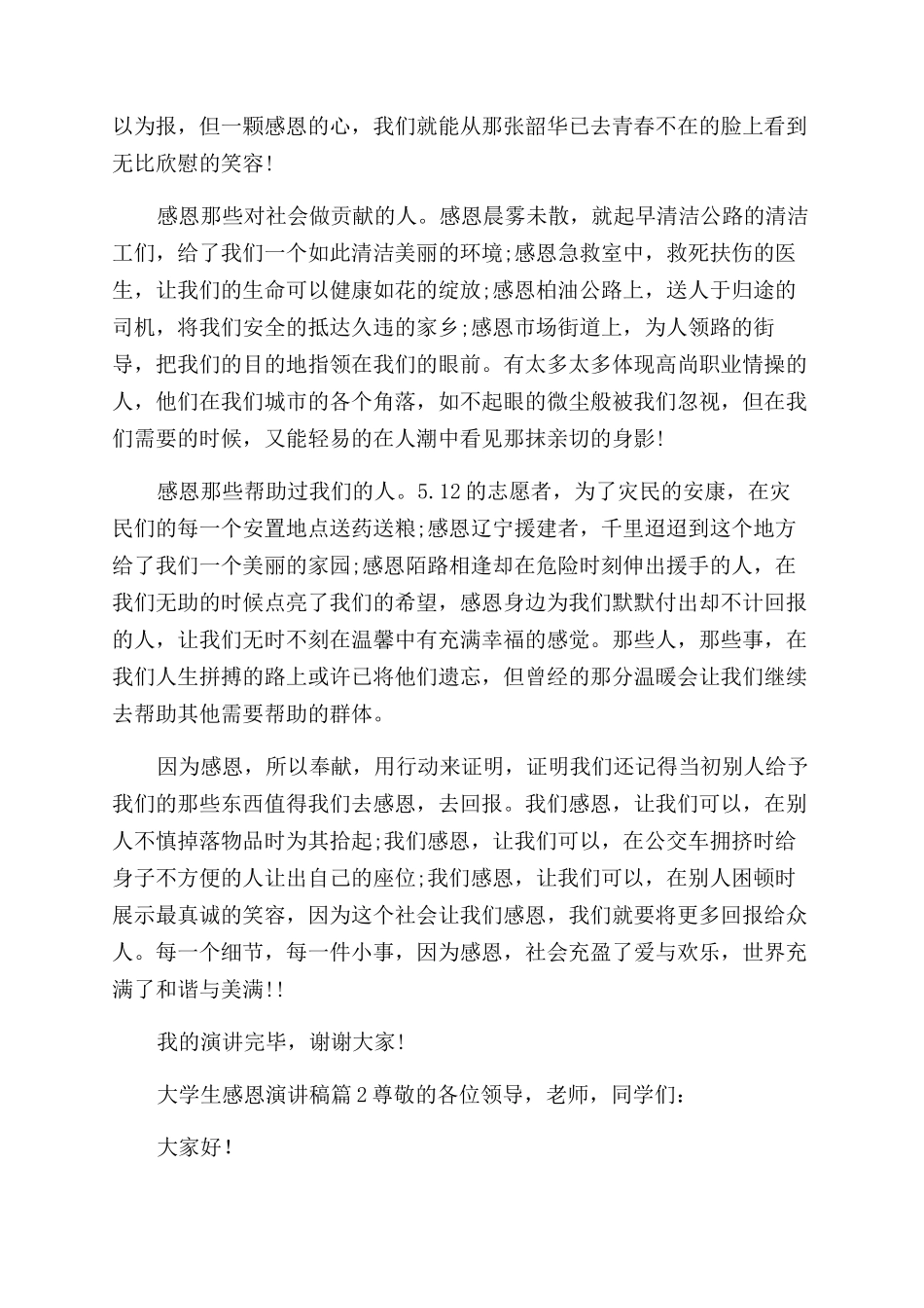 小学生感恩演讲稿_第2页