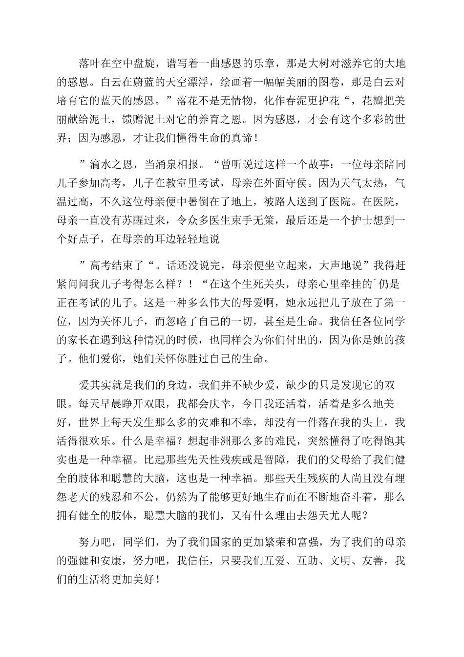 小学生感恩演讲稿_第3页