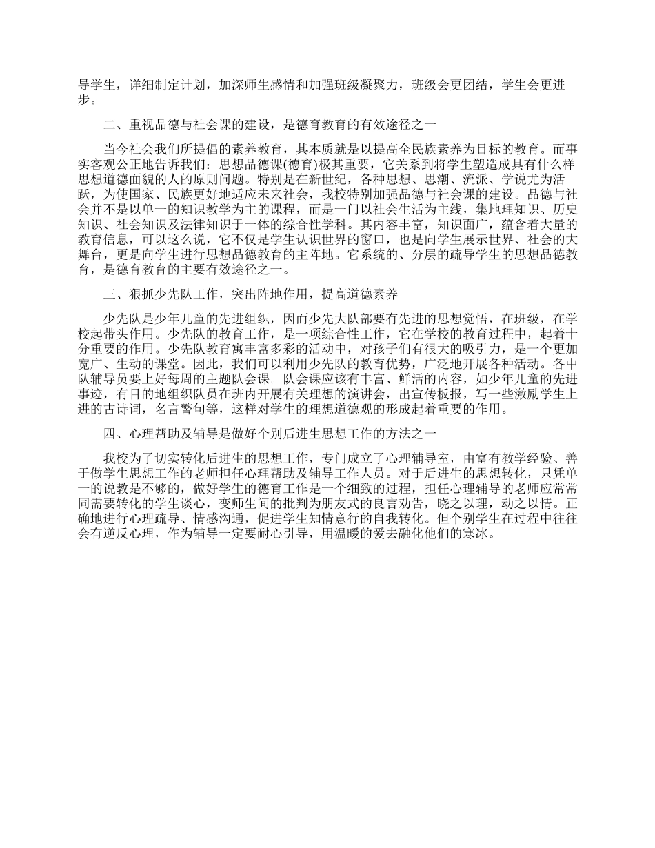 小学生思想教育示例_第2页