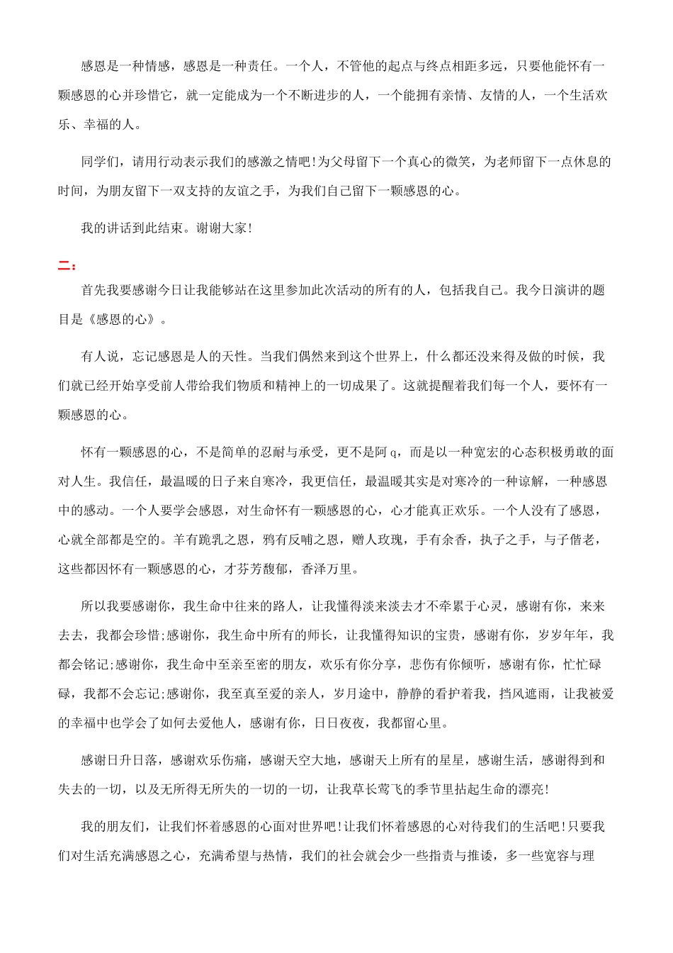 小学生感恩演讲稿范文_第2页