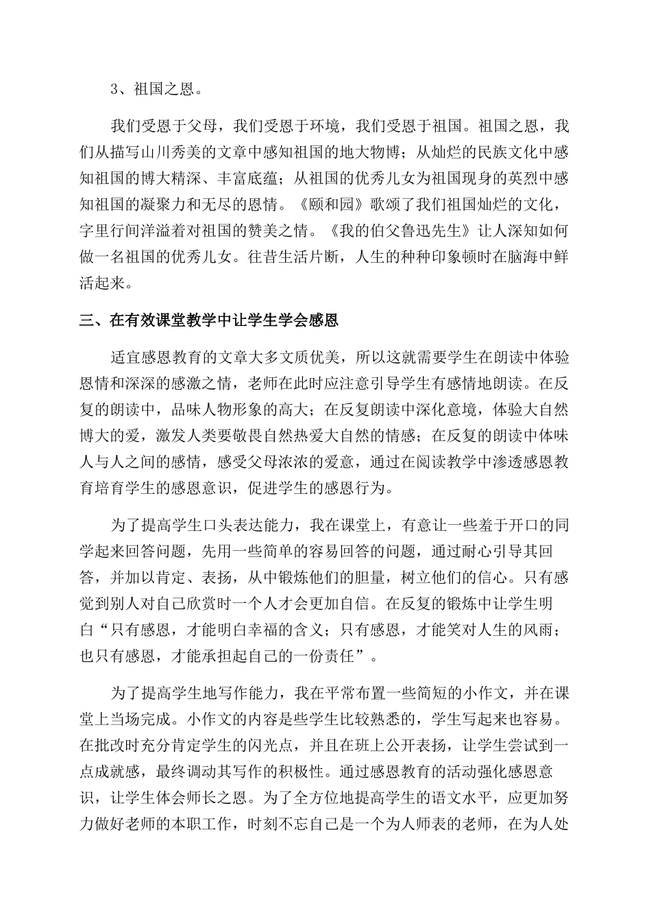 小学生感恩心得体会范文_第2页