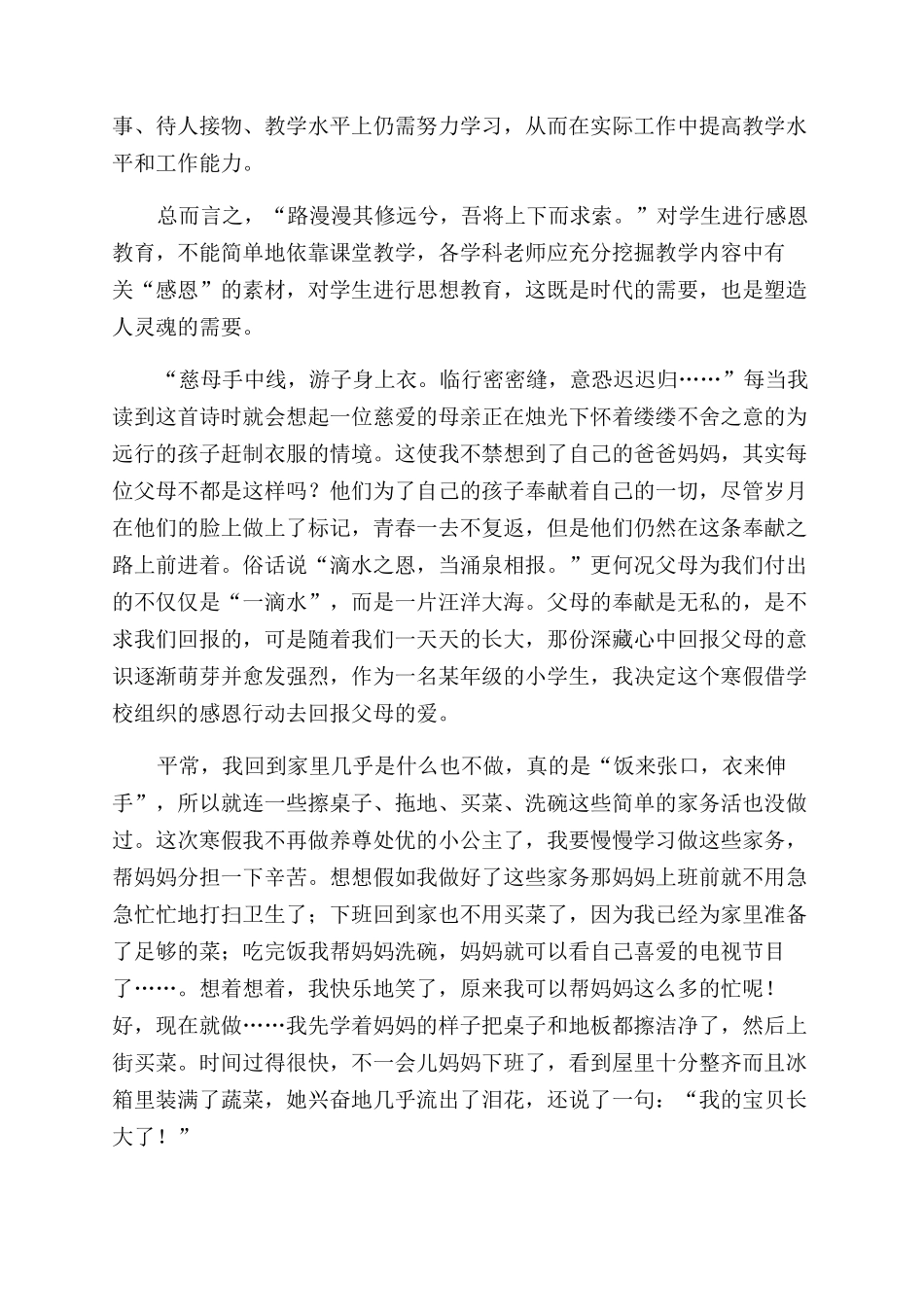 小学生感恩心得体会范文_第3页