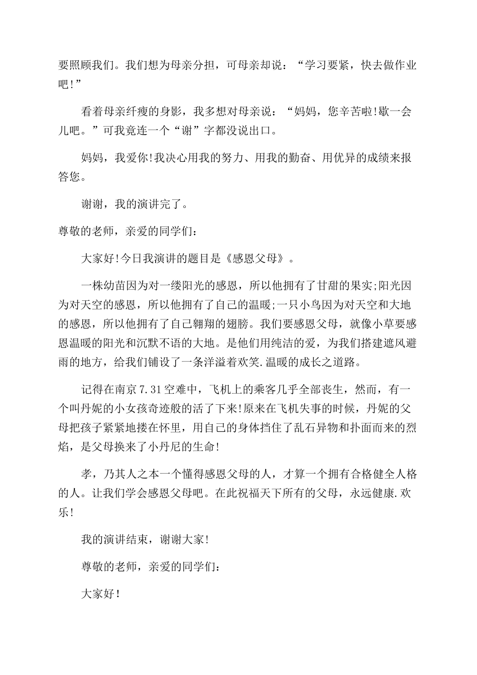 小学生感恩父母演讲稿范文_第3页