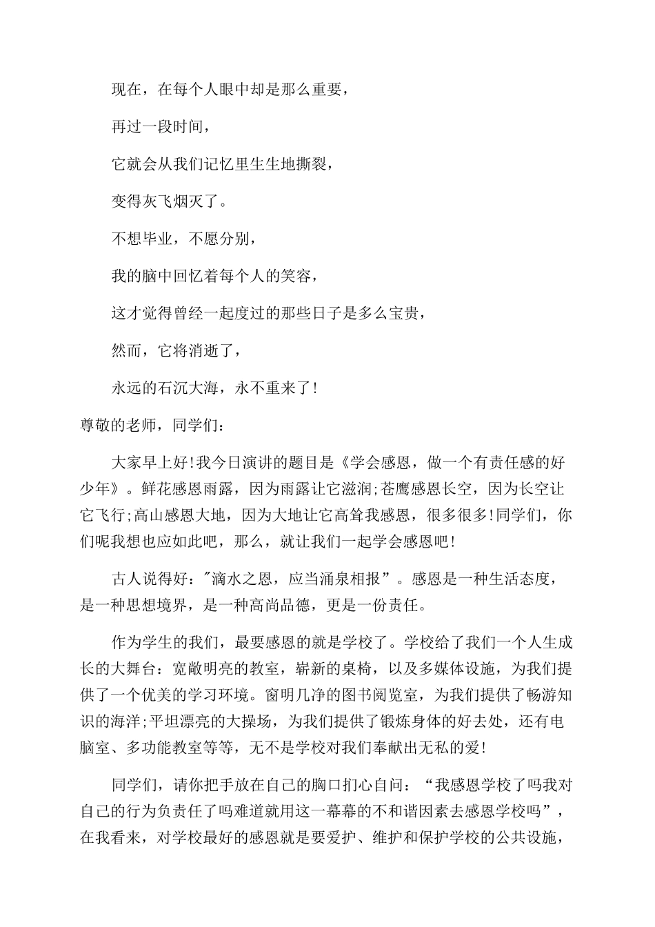 小学生感恩演讲稿范文集合7篇_第3页