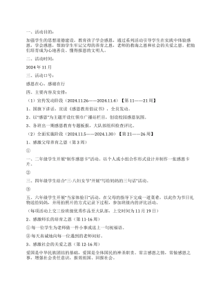 小学生感恩节活动第二套实施方案