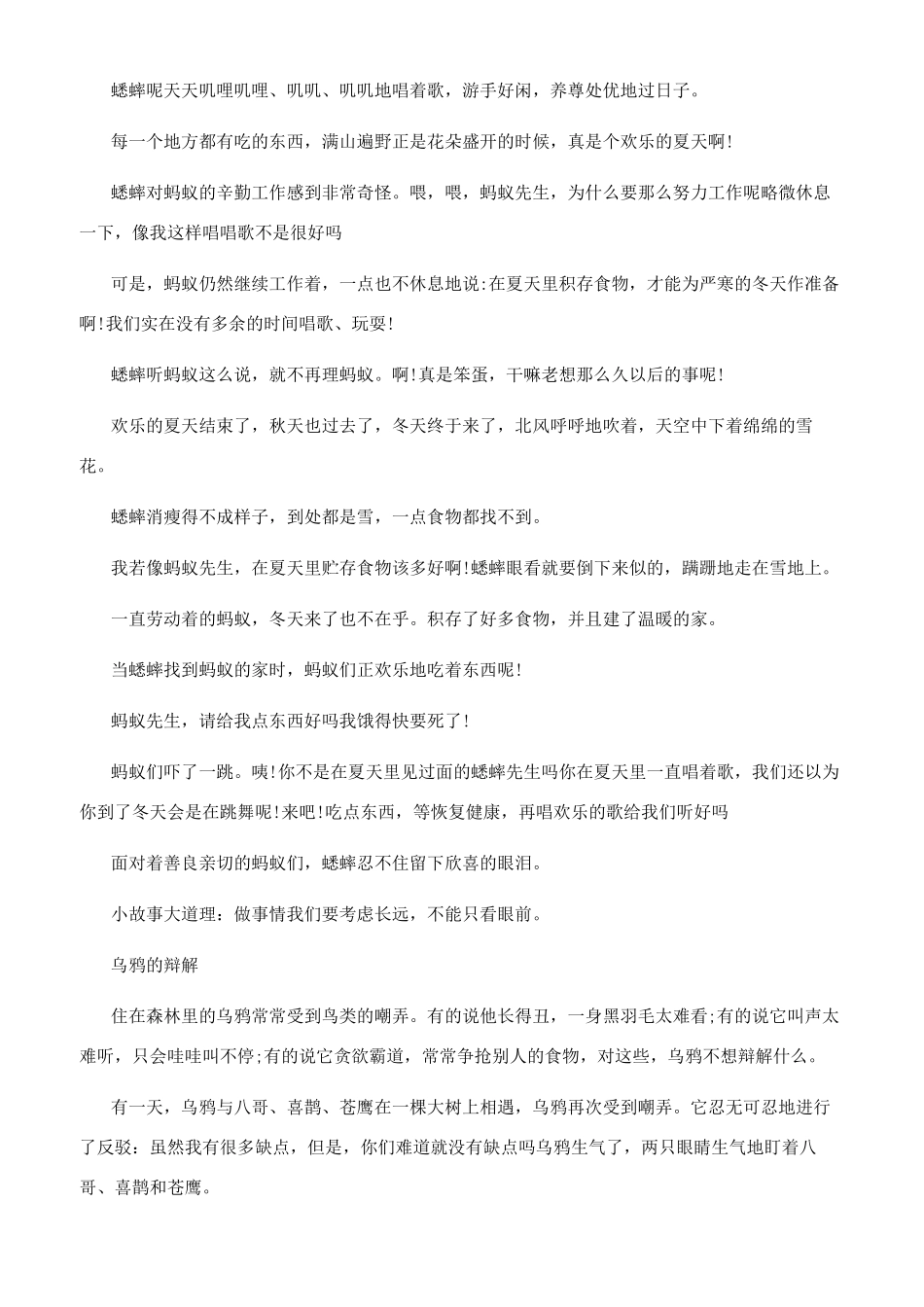 小学生成长励志故事有哪些_第2页