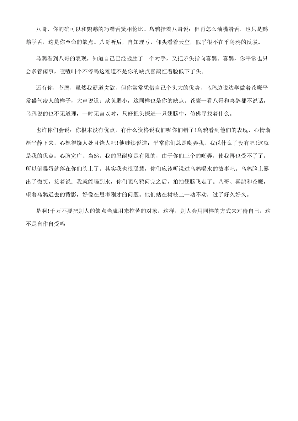 小学生成长励志故事有哪些_第3页