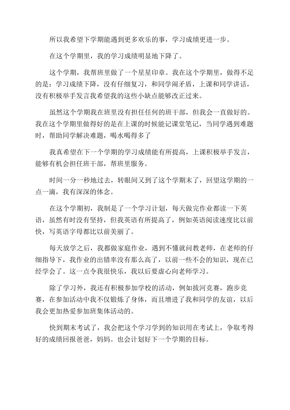 小学生成长自我评价范文_第3页