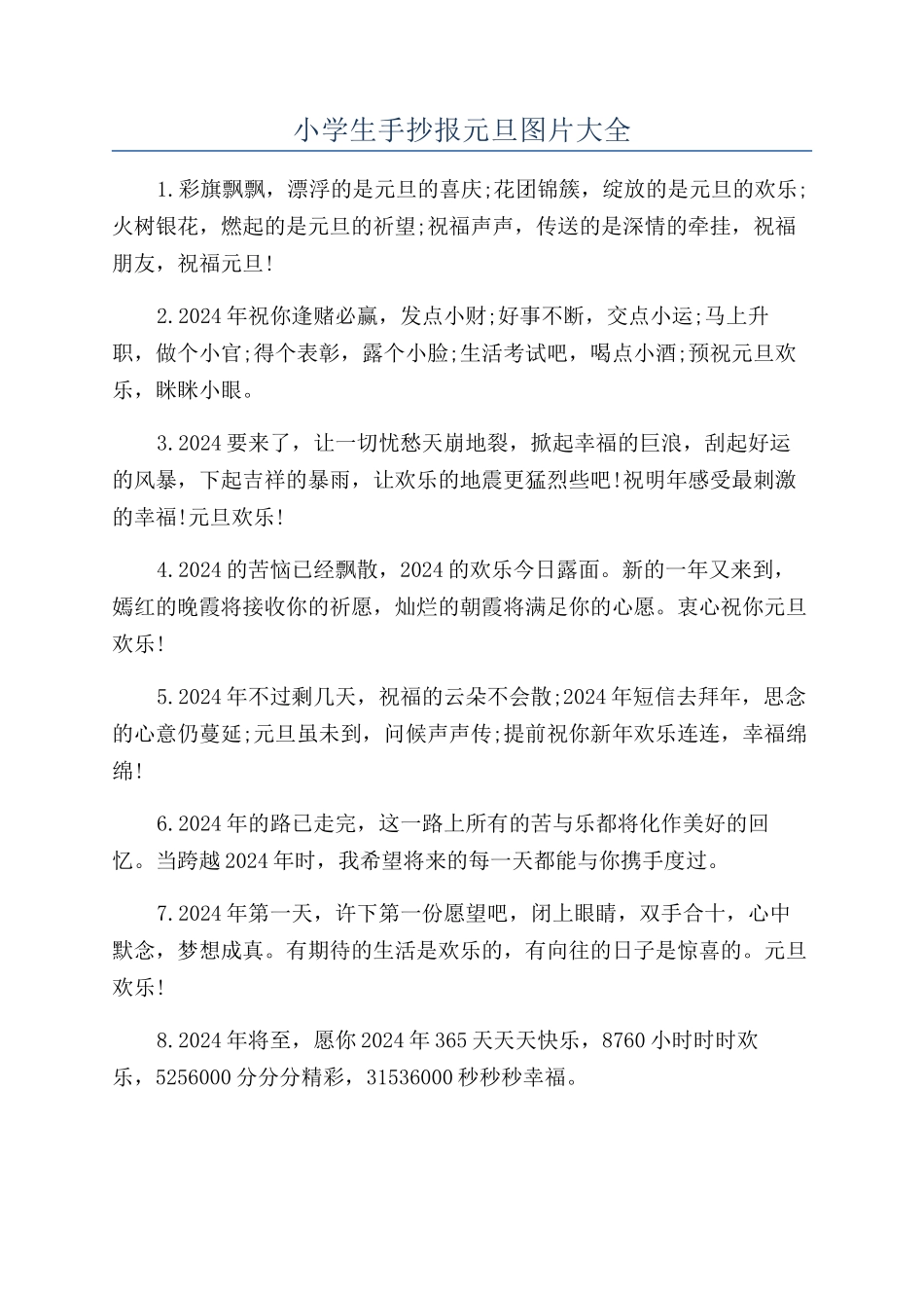 小学生手抄报元旦图片大全_第1页