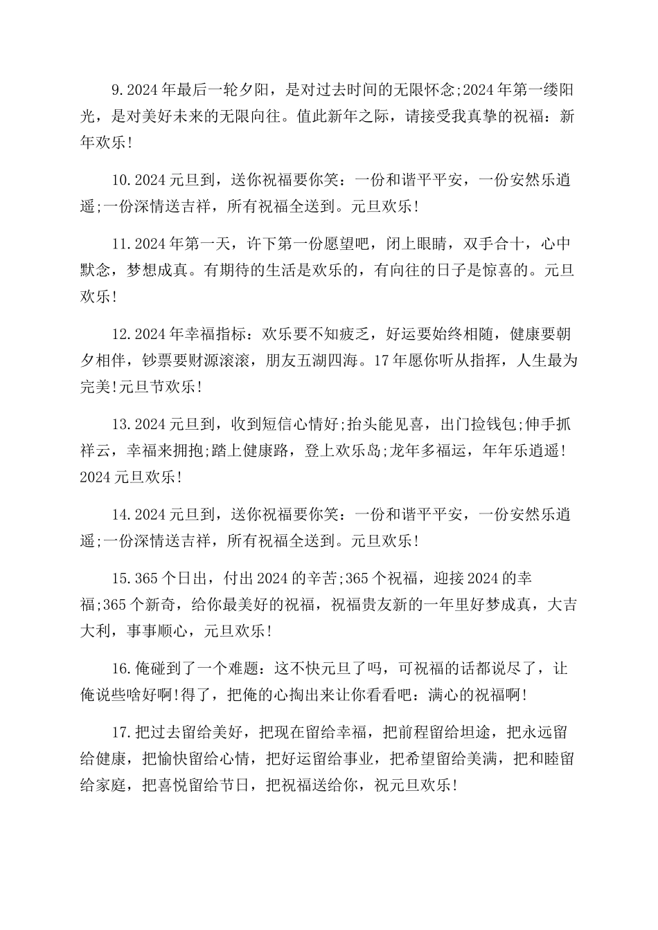 小学生手抄报元旦图片大全_第2页