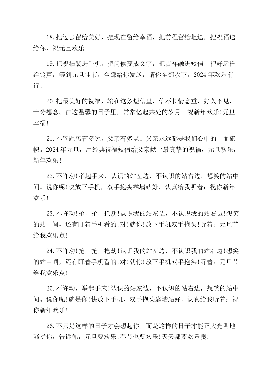 小学生手抄报元旦图片大全_第3页