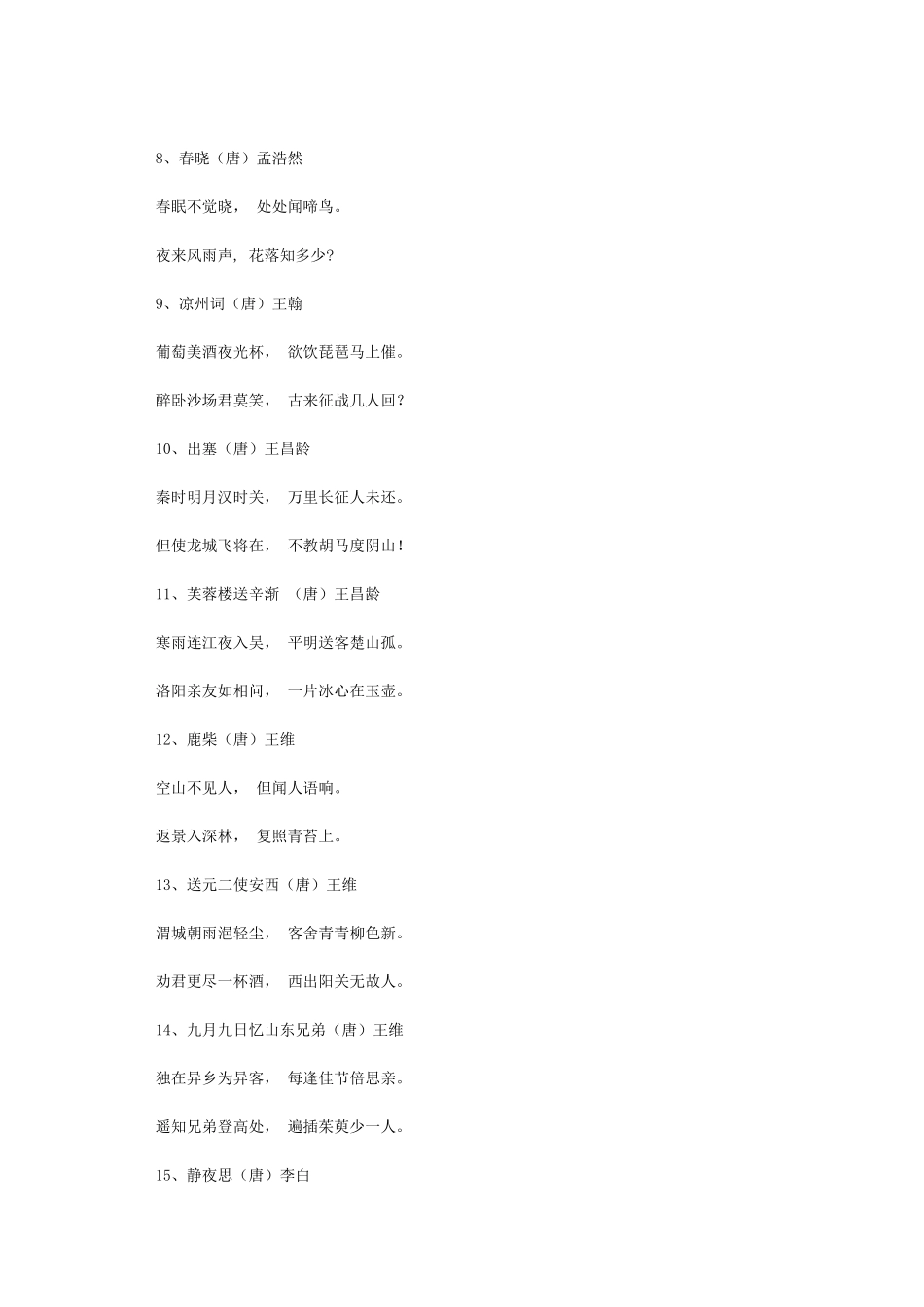 小学生必背古诗词75首_第2页