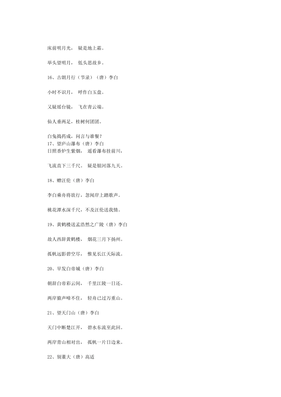 小学生必背古诗词75首_第3页