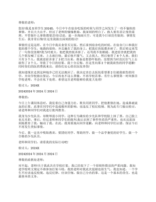 小学生打架检讨书