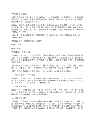 小学生打架检讨书要怎么写