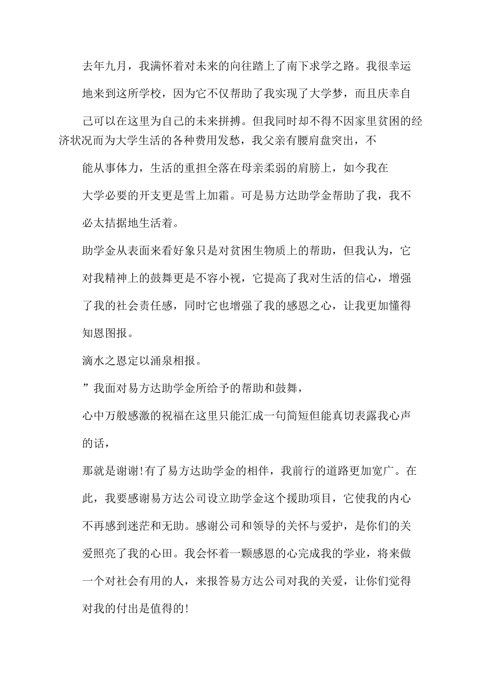 小学生扶贫感谢信_第3页