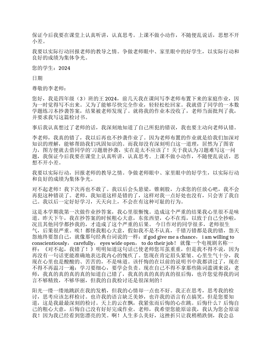 小学生抄袭作业检讨书_第2页