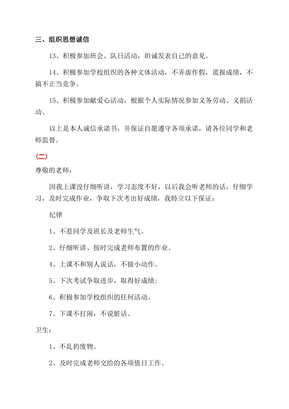 小学生承诺书范文_第2页