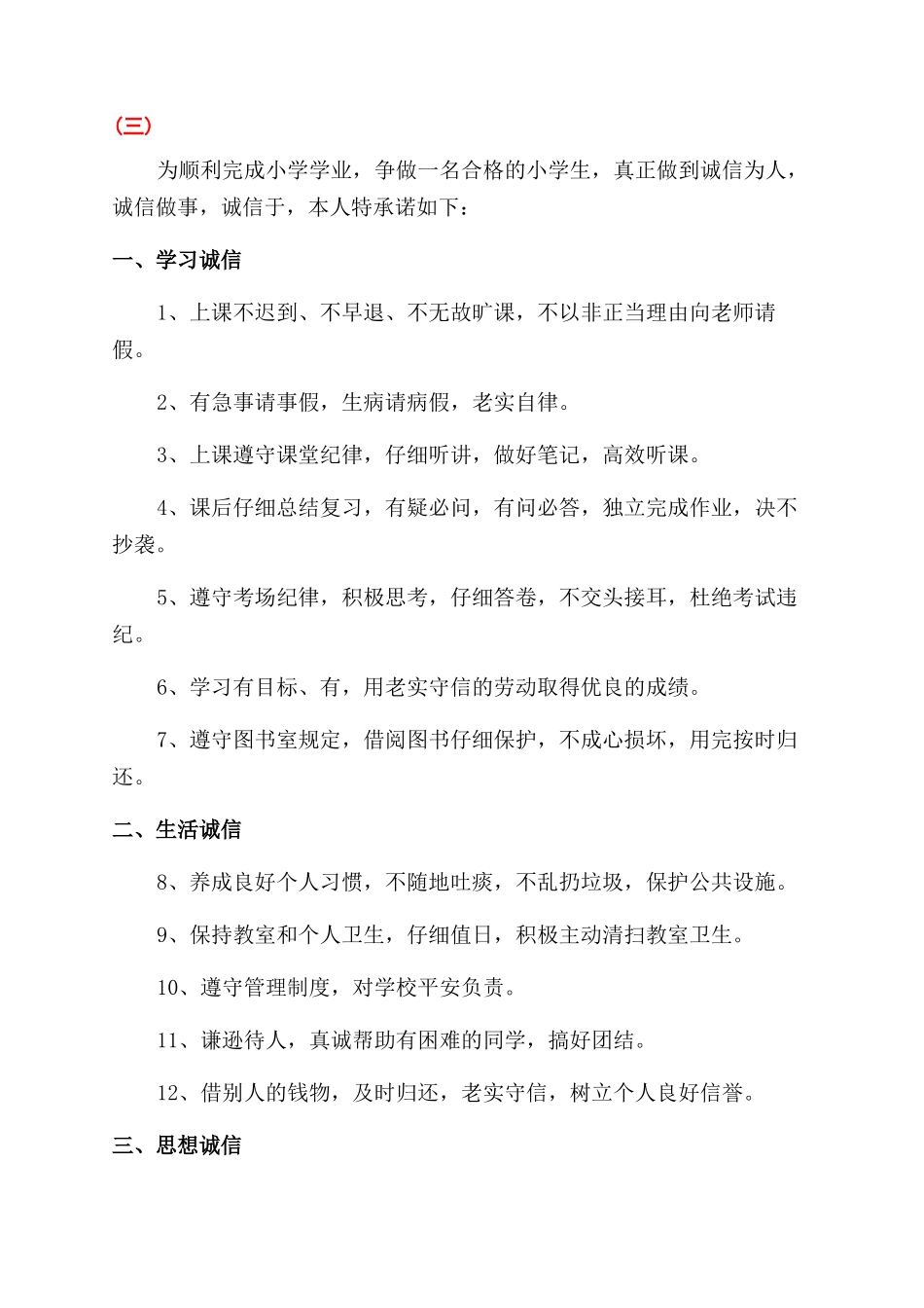 小学生承诺书范文_第3页