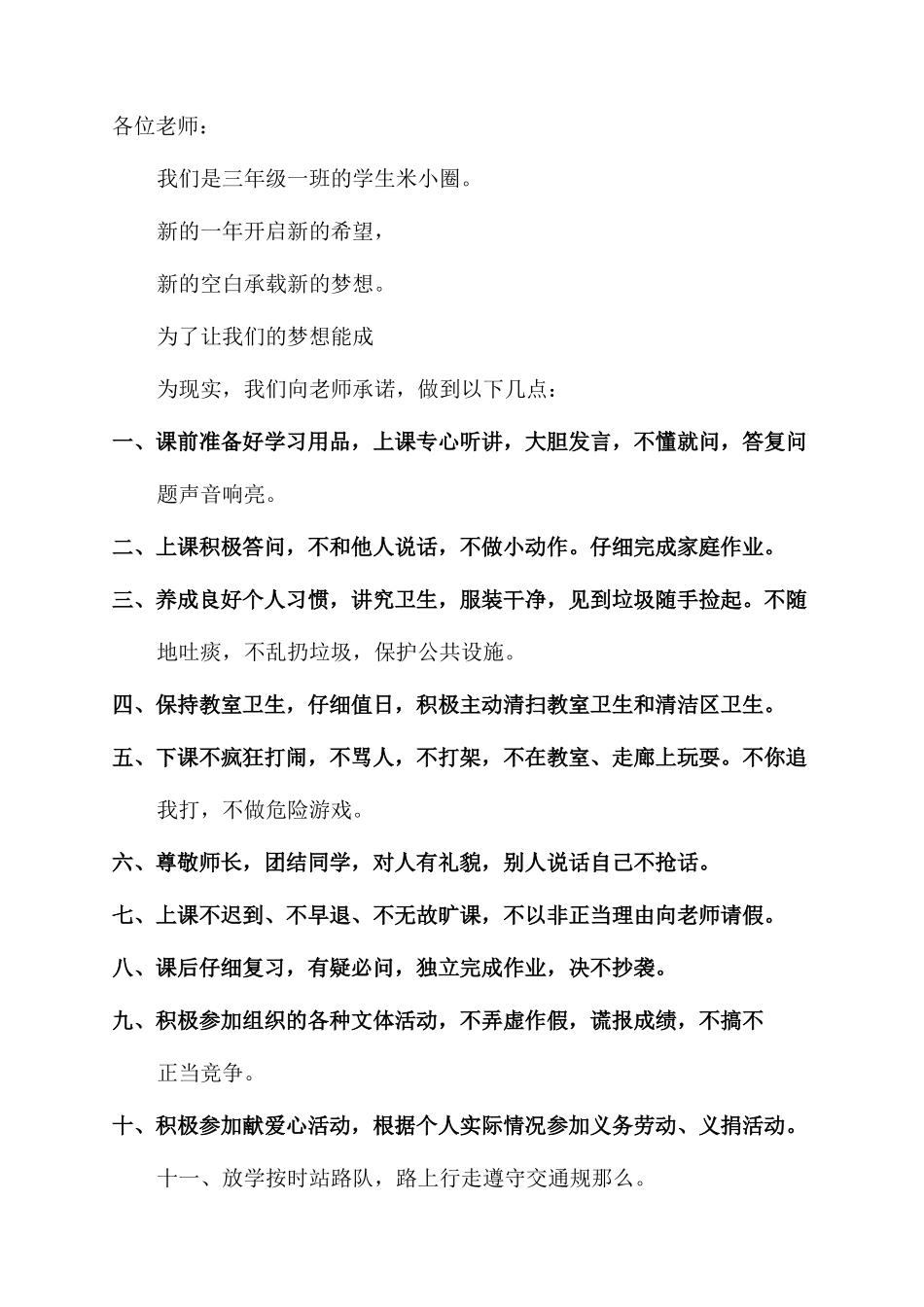 小学生承若书集合_第2页