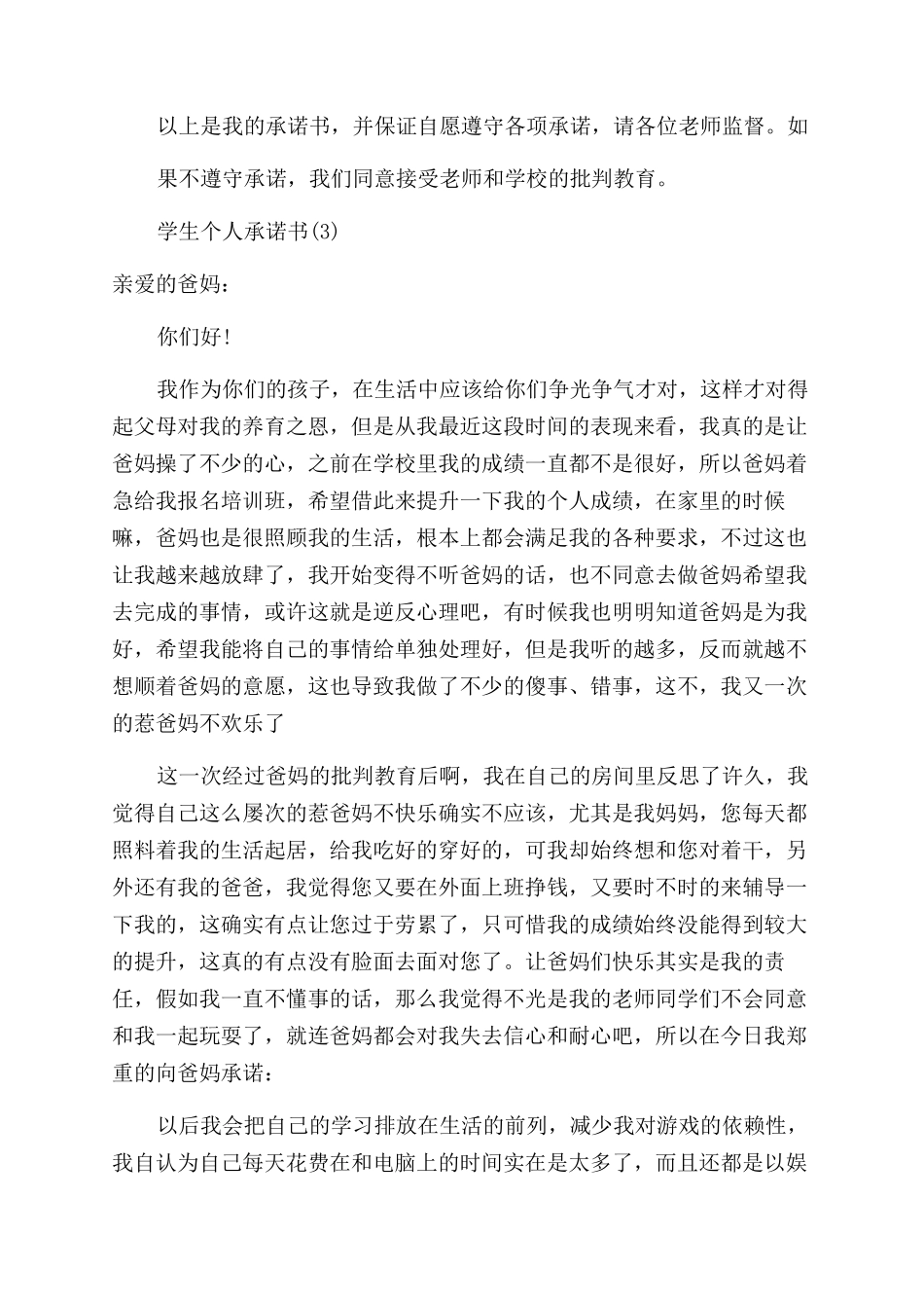 小学生承若书集合_第3页