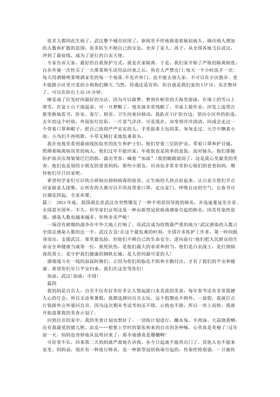 小学生抗击疫情作文-2024抗击疫情的感人作文5篇_第2页