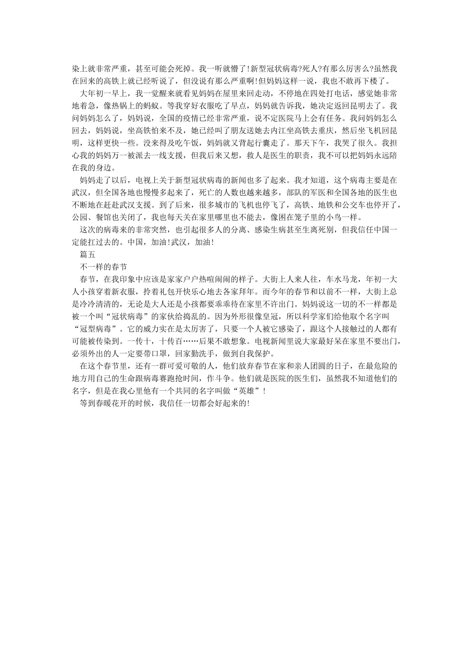 小学生抗击疫情作文-2024抗击疫情的感人作文5篇_第3页