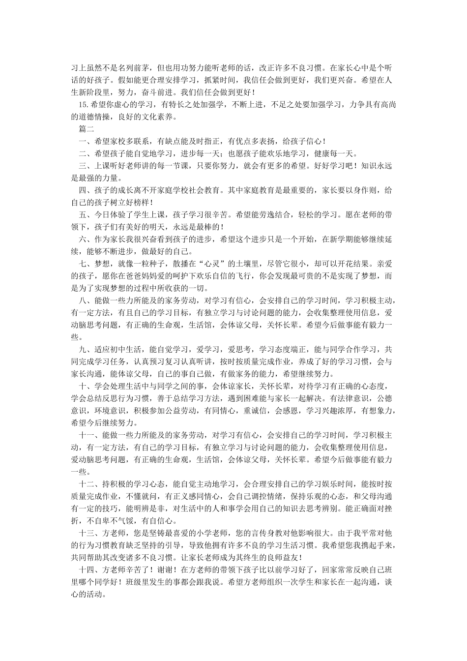 小学生报告册家长评语_第2页