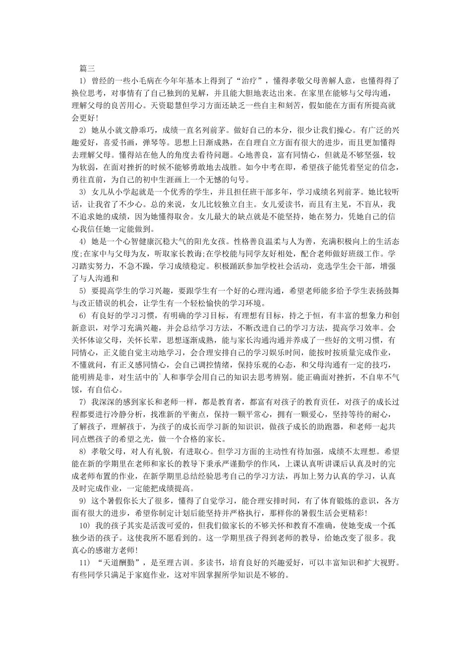 小学生报告册家长评语_第3页