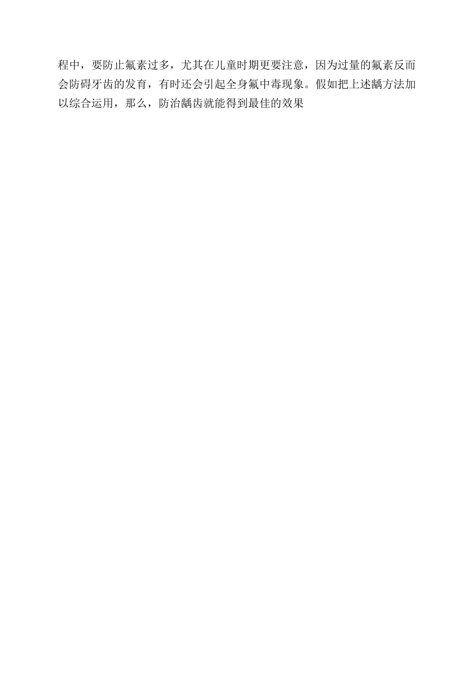 小学生报告范文册龋齿如何填写_第3页
