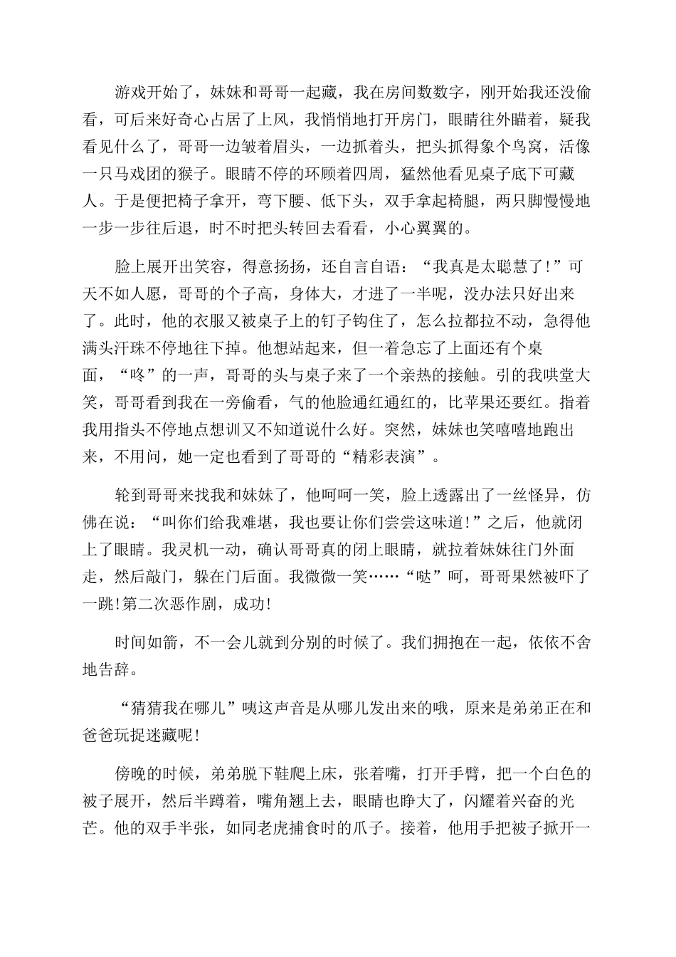 小学生捉迷藏玩游戏作文范文_第2页